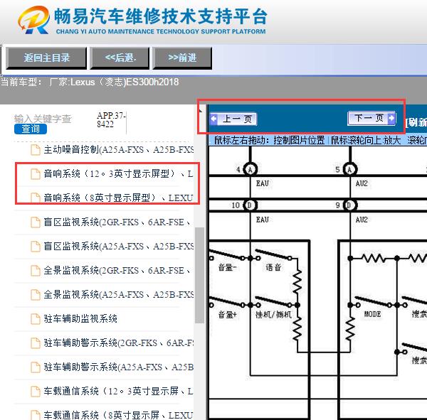 2018年雷克萨斯ES300h  音响电路图