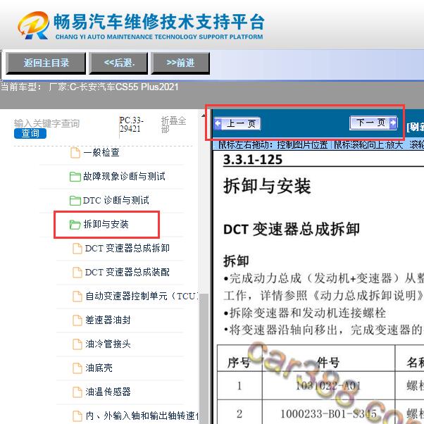 2021年长安CS55 Plus  变速箱维修手册