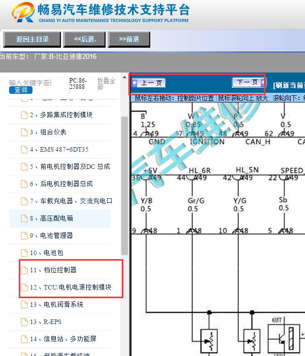2016年比亚迪唐变速箱电路图