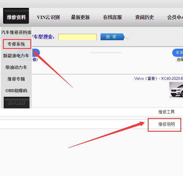 2020年沃尔沃XC40维修手册