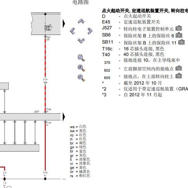 2013年奥迪Q3 CRH发动机电源电路图