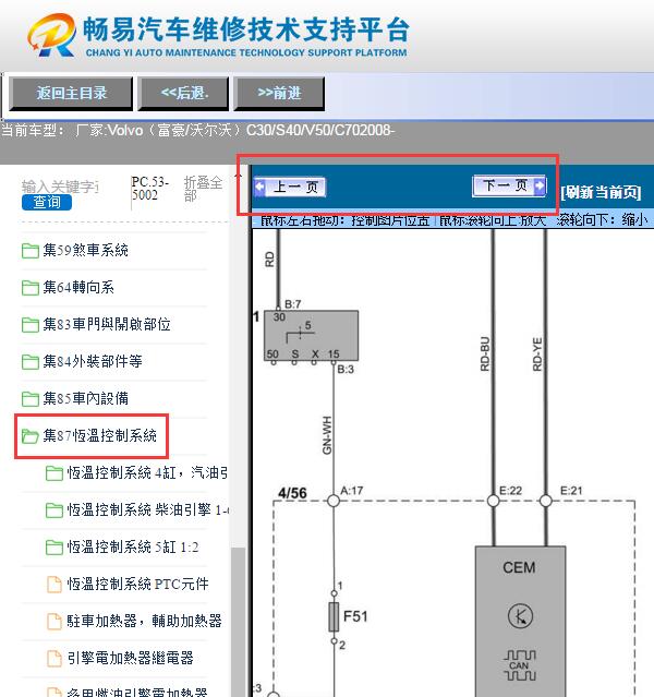2008年沃尔沃C30 空调电路图