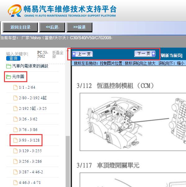 2008年沃尔沃C30  空调位置资料