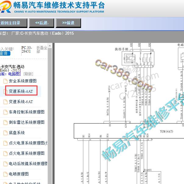 2015年长安逸动（Eado）变速箱电路图