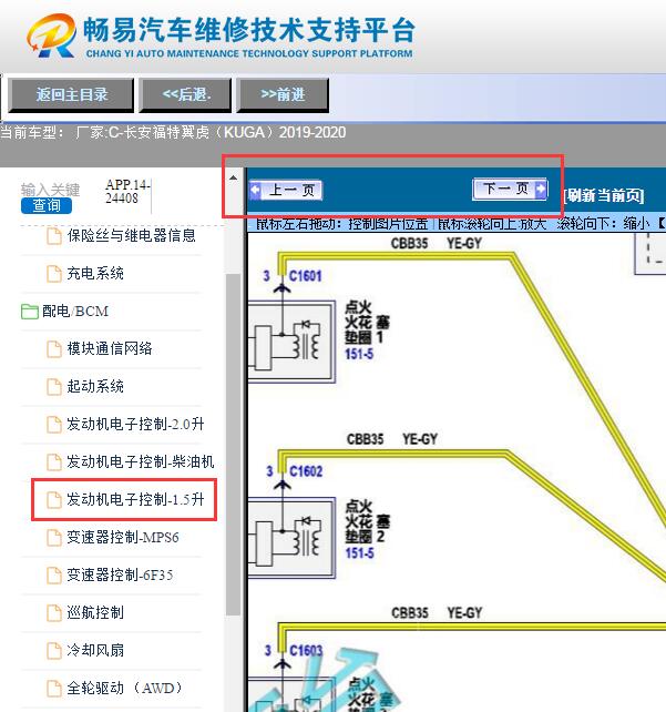 2020年长安福特翼虎  发动机电路图