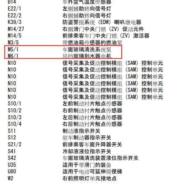 2015年奔驰凌特雨刮电路图