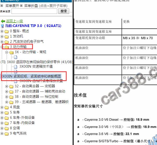 2014年保时捷卡宴变速箱油底壳扭矩