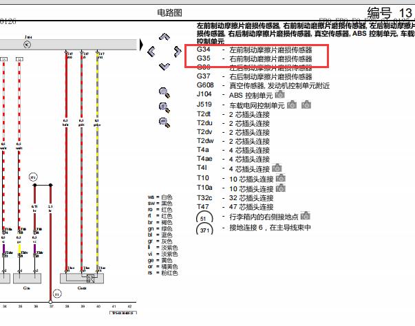 2011年大众途锐刹车片磨损传感器电路图