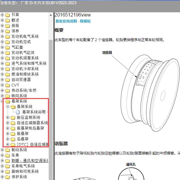 2022-2023年东风本田-UR-V悬架系统维修手册