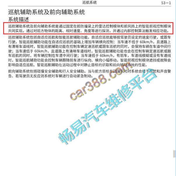 2018-2019年长城VV7巡航系统说明