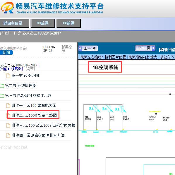2016-2017年众泰云100S空调电路图