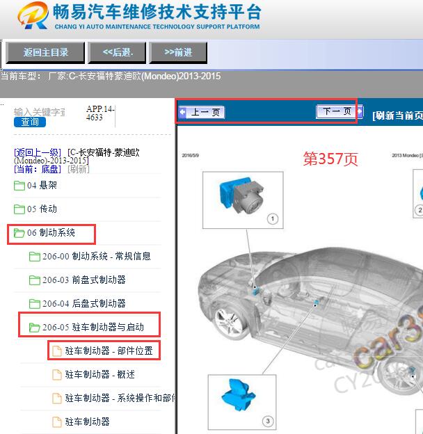 2013-2015年福特蒙迪欧电子手刹部件位置