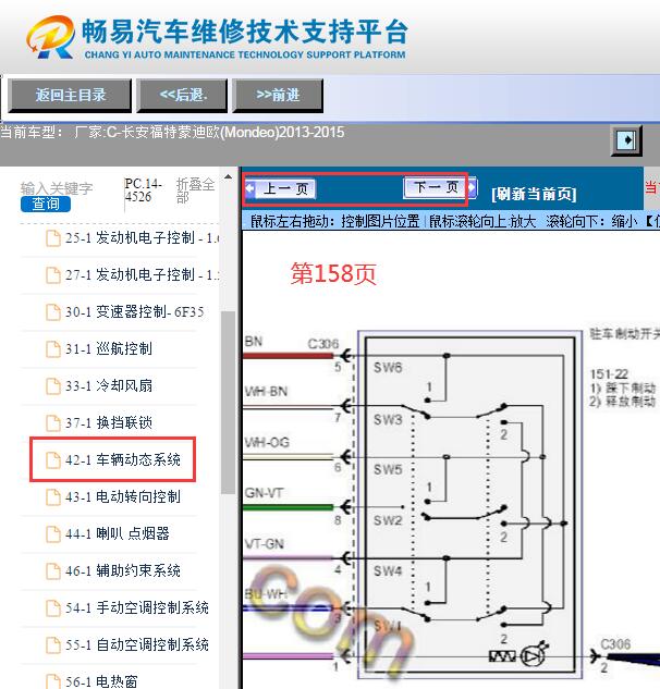 2013-2015年福特蒙迪欧电子手刹电路图