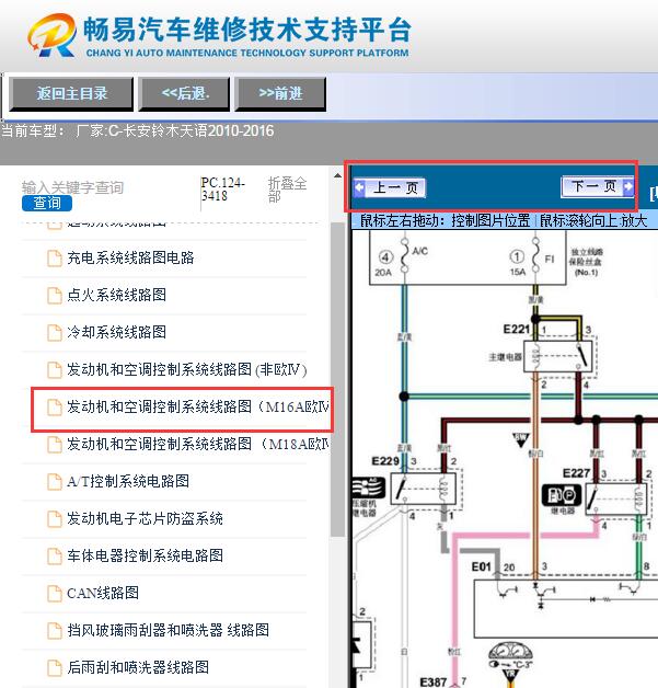 2012年铃木天语  发动机电路图