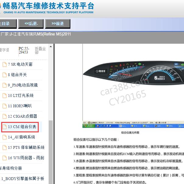 2011年江淮瑞风M5(Refine M5)仪表维修手册