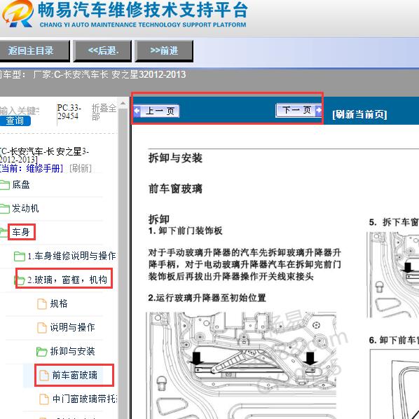 2012-2013年长安之星3前车窗玻璃拆装