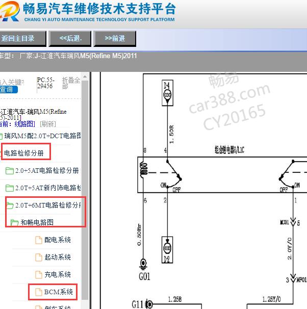 2011年江淮瑞风M5(Refine M5)BCM电路图