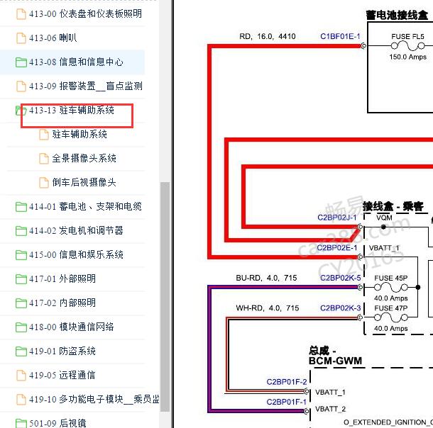 2020-2021年路虎揽胜极光L551  倒车雷达电路图