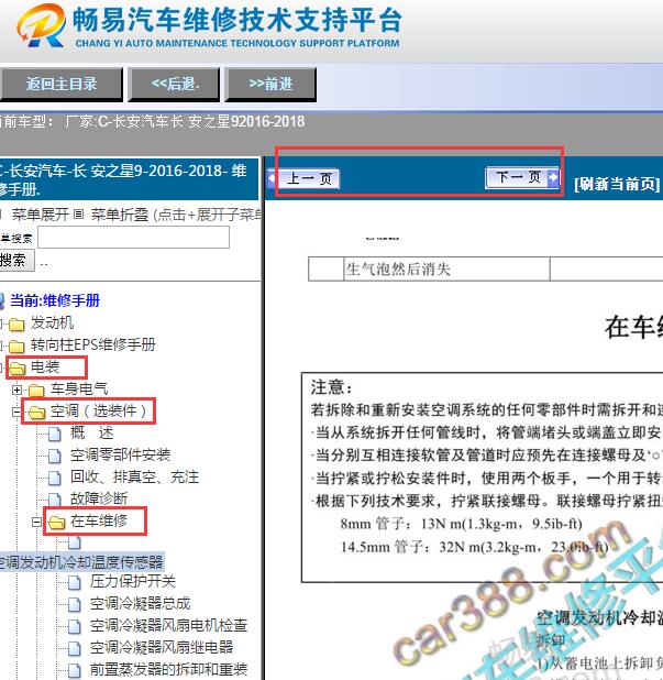 2016-2018年长安之星9空调系统维修手册