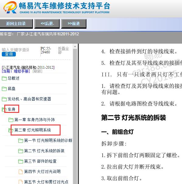 2011-2012年江淮瑞风祥和灯光照明系统维修手册