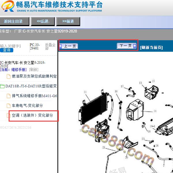 2019-2020年长安之星9空调系统维修手册