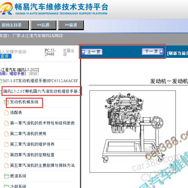 2022年江淮瑞风L5发动机维修手册