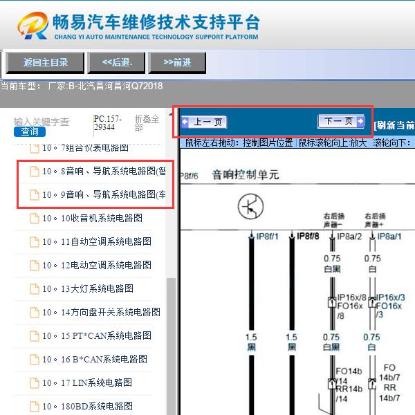 2018年昌河Q7  音响电路图