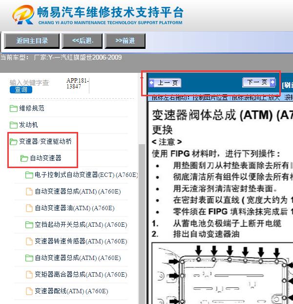2007年红旗盛世  变速箱维修手册