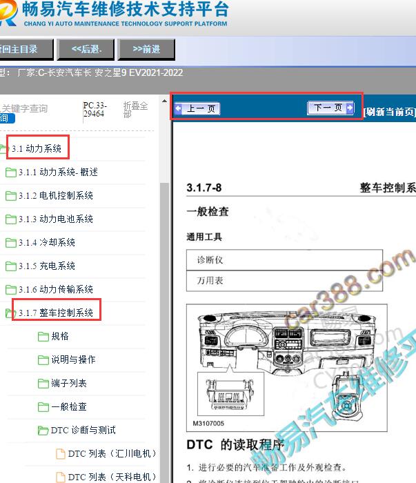 2021-2022年长安之星9 EV整车控制器维修手册