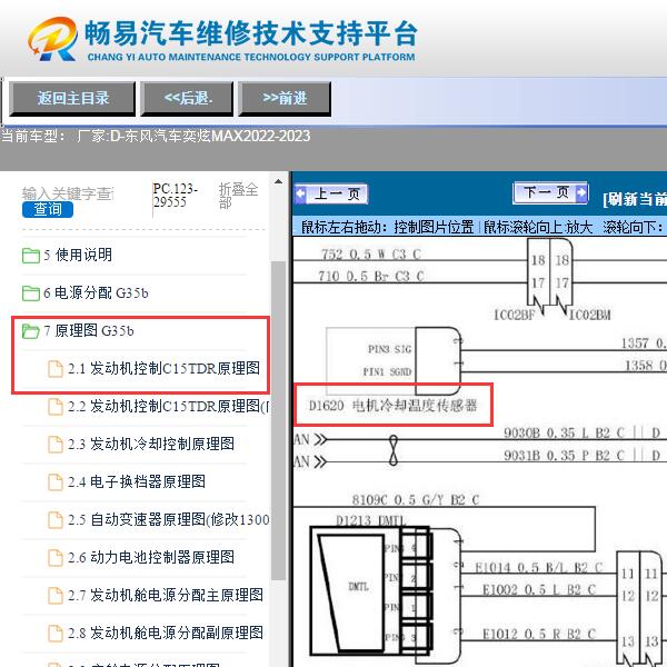 2022年奕炫MAX  冷却温度电路图