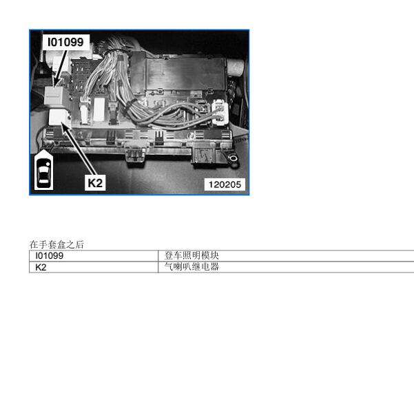 2009年宝马X5  喇叭继电器