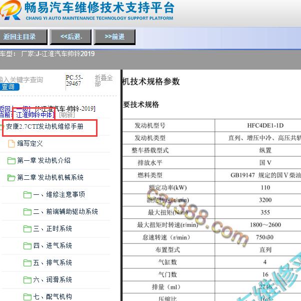 2019年江淮帅铃发动机维修手册