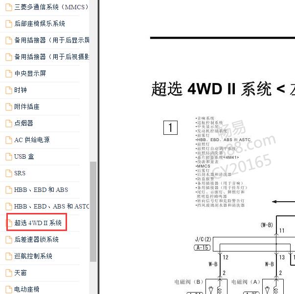 2010年猎豹帕杰罗四驱电路图