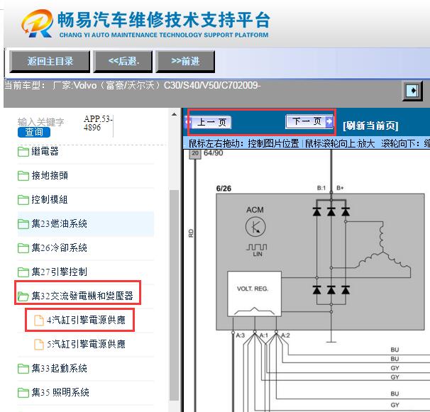 2009年沃尔沃S40发电机电路图