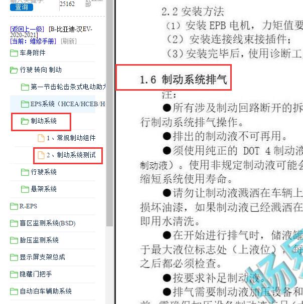 2020-2021年比亚迪汉 EV 制动系统排气