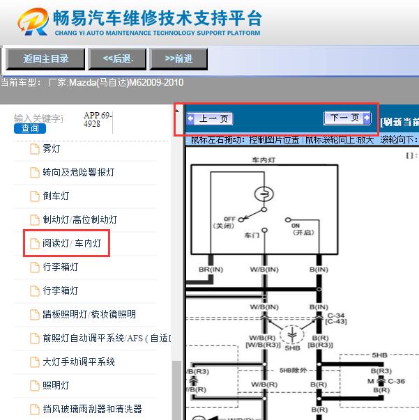 2010年马自达M6  室内灯电路图