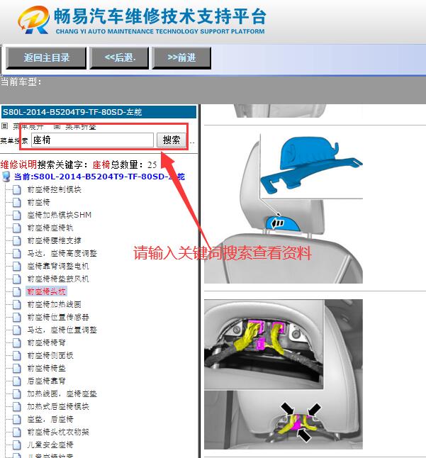 2014年沃尔沃S80L座椅维修手册
