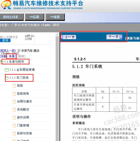 2012年长安逸动（Eado）车门系统维修手册