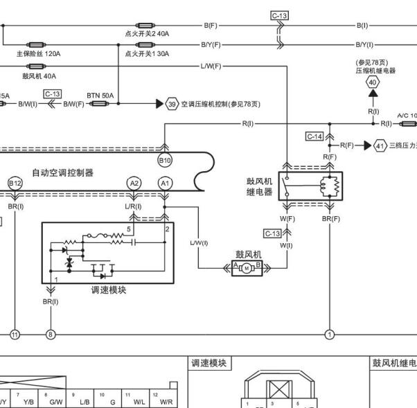 2013年奔腾B50鼓风机电路图