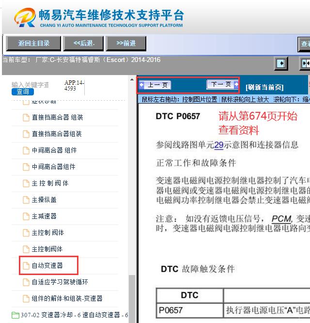 2014-2016年福特福睿斯P0657故障码资料