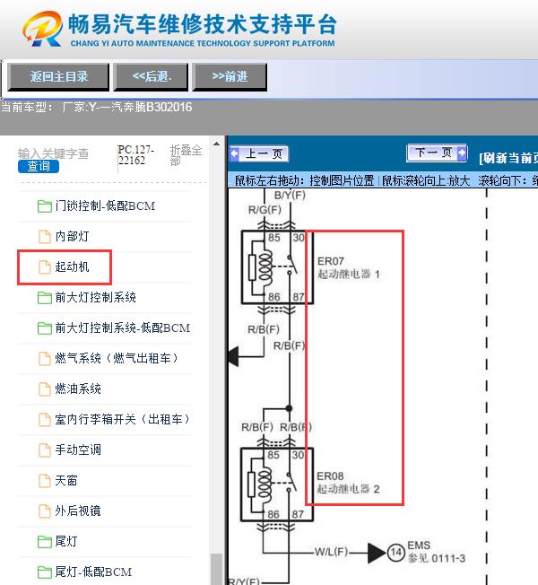 2016年一汽奔腾B30  启动继电器电路图