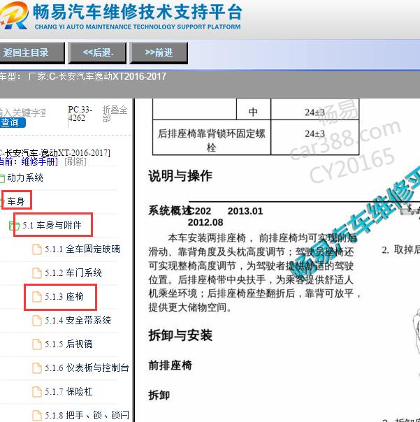 2016-2017年长安逸动XT座椅拆装