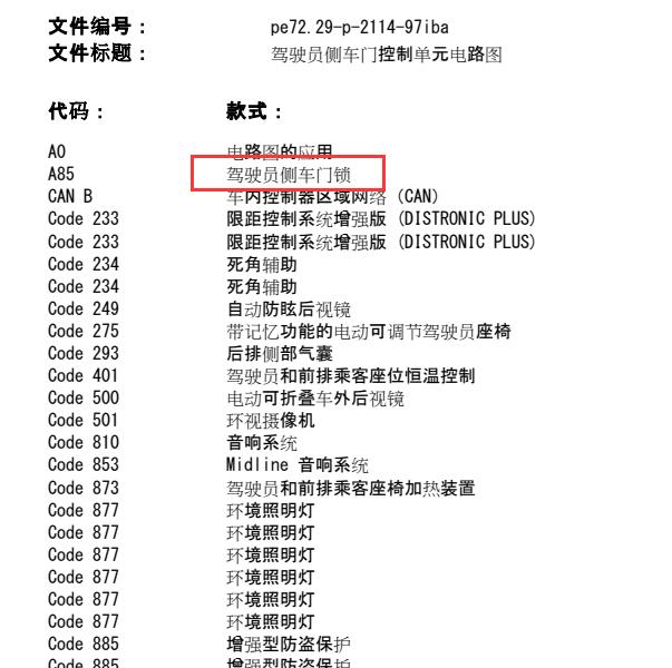 2019年奔驰A200L  左前门锁电路图