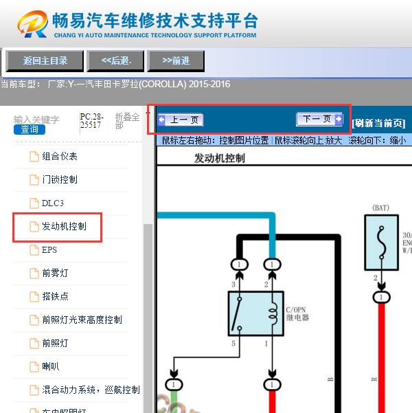 2016年丰田卡罗拉  发动机电路图