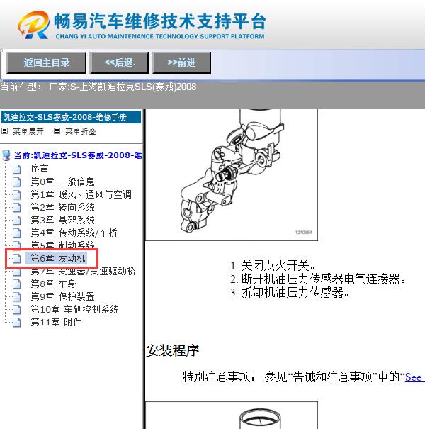 2007年凯迪拉克赛威SLS  机油压力传感器位置
