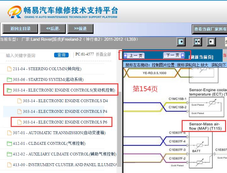2011-2012年路虎神行者2发动机空气流量传感器电路图