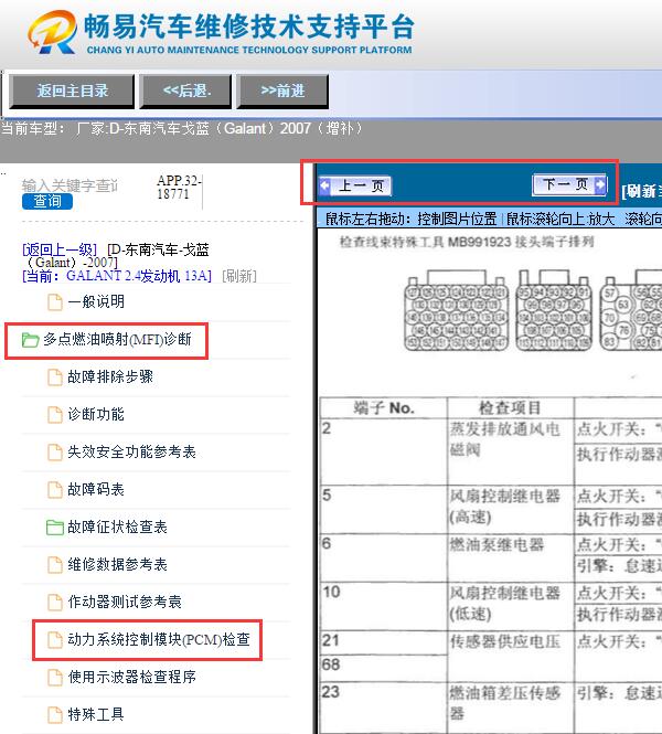 2007年三菱戈蓝  发动机针脚