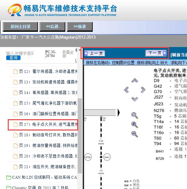 2012年大众迈腾  点火电路图