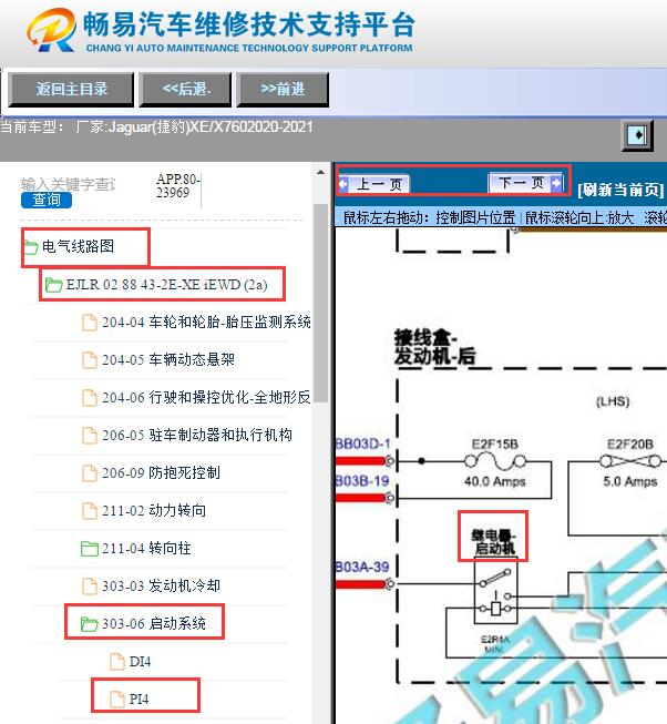 2020-2021年捷豹XE启动机继电器电路图