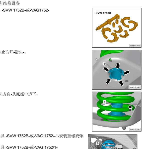 2018年大众朗逸悬架与刹车系统维修手册